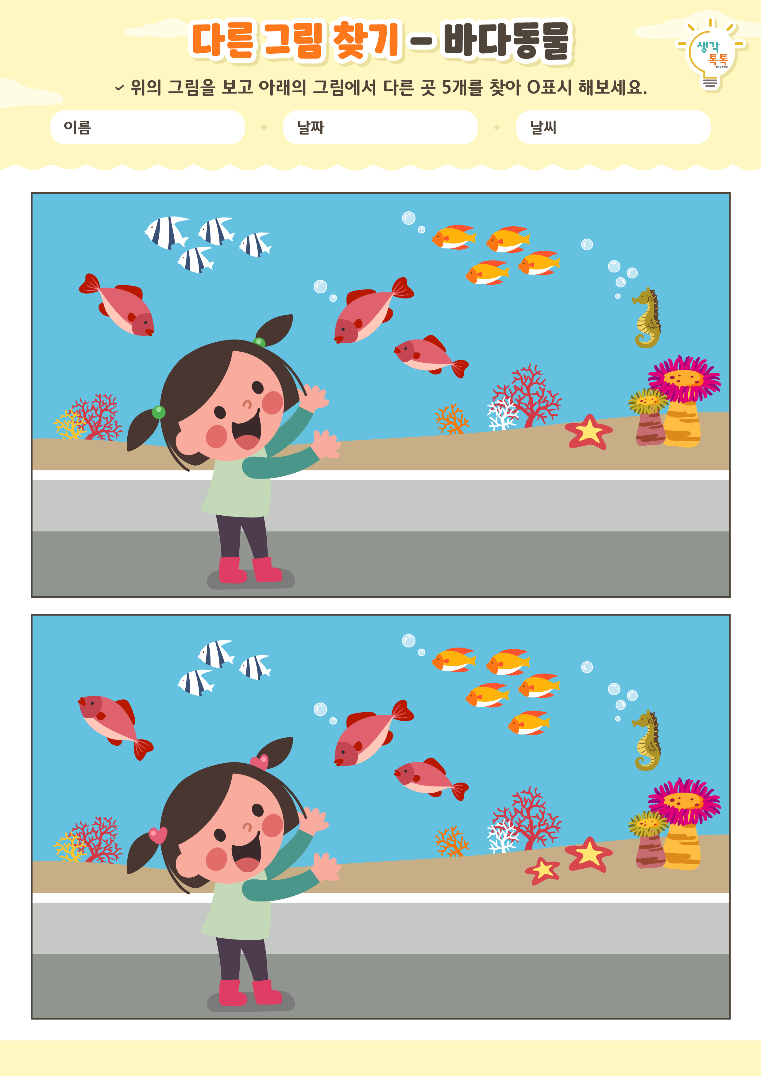 나의 가족 소개하기 활동지